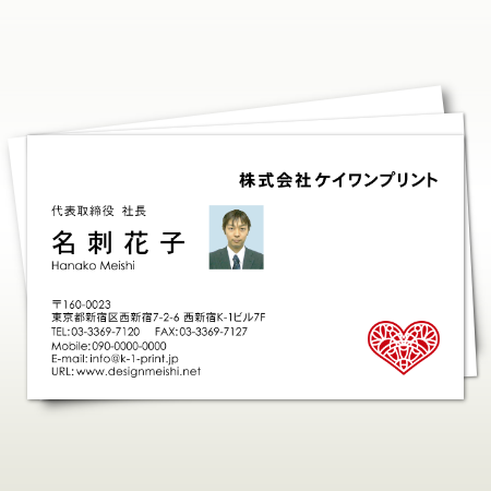 ビジネス名刺 C 1154 特徴的なハートマーク これがポイントです