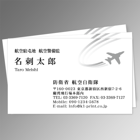 元気良く旋回する飛行機が頼もしい！航空自衛隊用名刺 スペシャリスト