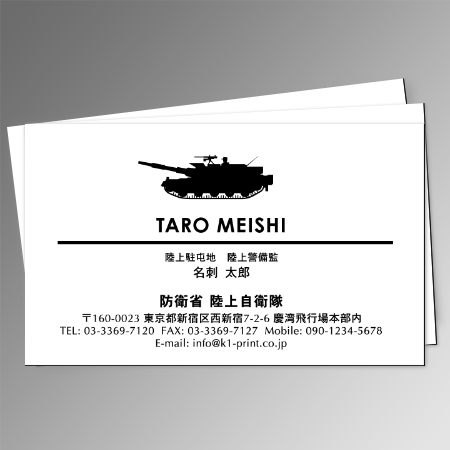 スペシャリスト名刺 Jb 0007 主力戦車のシルエットをロゴマークのように中央に大きくレイアウトした自衛隊用名刺