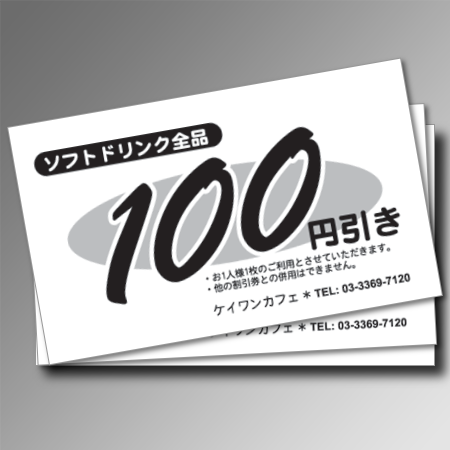 お店の販促に割引券をぜひご活用ください！ 割引券:wa-0008｜デザイン